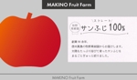 しろこ (sakaki4709)さんのりんご１００％ジュースのラベルデザインへの提案