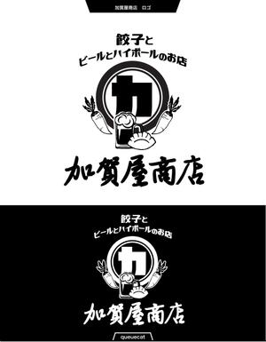 queuecat (queuecat)さんの居酒屋横丁に出店する餃子とビールとハイボールのお店「加賀屋商店」のロゴ作依頼になります！への提案