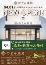 ヨシカワ (panapp1213)さんの調剤薬局「のぞみ薬局」の開業チラシへの提案