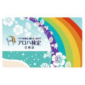 kana (YESGKO)さんのアロハ検定受検者への合格証デザイン制作依頼への提案