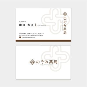 hautu (hautu)さんの調剤薬局「のぞみ薬局」の名刺デザインへの提案