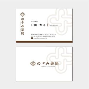hautu (hautu)さんの調剤薬局「のぞみ薬局」の名刺デザインへの提案