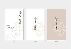 hautu (hautu)さんの調剤薬局「のぞみ薬局」の名刺デザインへの提案