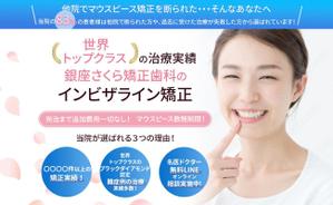 セールスLPデザイナー/KIYOSANS (K_design0722)さんの【急募】インビザライン治療LPのファーストビュー制作のご依頼への提案