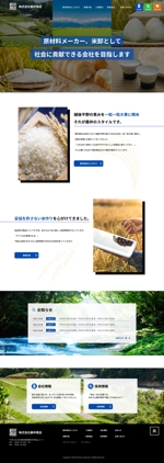 T-bear (T_bear)さんの米穀加工販売会社の公式サイトリニューアルのウェブデザイン（コーディングなし）への提案