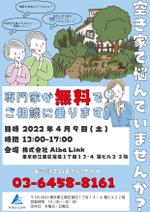 Ran. (605c101025ce8)さんの【急募】空き家相談会チラシのデザインをお願い致します！※3/18までへの提案