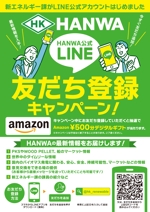 Zip (k_komaki)さんの阪和興業株式会社新エネルギー課の「LINE公式アカウント」の告知への提案