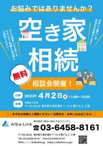 加藤なな (uni_lalala)さんの【急募】空き家相談会チラシのデザインをお願い致します！※3/18までへの提案