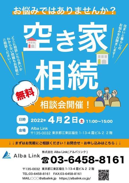 加藤なな (uni_lalala)さんの【急募】空き家相談会チラシのデザインをお願い致します！※3/18までへの提案