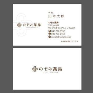 Harayama (chiro-chiro)さんの調剤薬局「のぞみ薬局」の名刺デザインへの提案