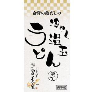 tanather (tanather)さんの冷しうどんのパッケージへの提案