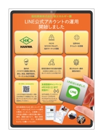 グラフィックデザイン「道」 (michiya_w)さんの阪和興業株式会社新エネルギー課の「LINE公式アカウント」の告知への提案