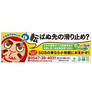 nagigraphさんの　工事店の 『  駅 看 板  』 への提案