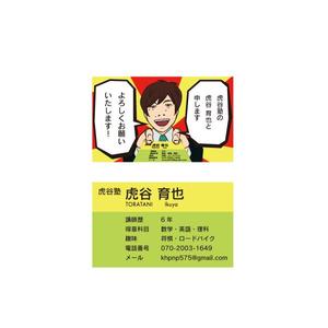 サザンクラウド (myk_nagumo)さんの（サンプル有り！）もっと奇抜な名刺を作成してくださいませんか？（家庭教師）への提案