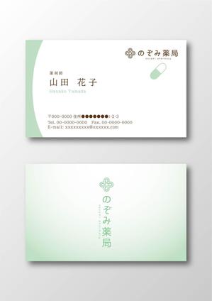 aoifune (aoifune)さんの調剤薬局「のぞみ薬局」の名刺デザインへの提案