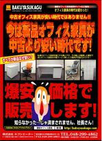 tobosukeさんの爆安オフィス家具販売サイトへの誘導チラシへの提案