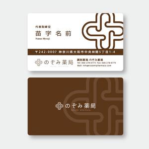 TYPOGRAPHIA (Typograph)さんの調剤薬局「のぞみ薬局」の名刺デザインへの提案