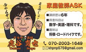 kou (kouma23)さんの（サンプル有り！）もっと奇抜な名刺を作成してくださいませんか？（家庭教師）への提案