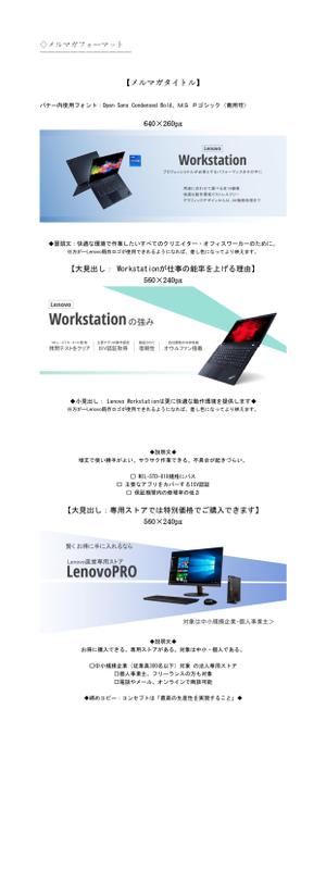 CHICKEMOO (chickemoo513)さんの【総額30万円】クリエイターへ訴求するメルマガ内のバナーコンペ＊レノボ・ジャパンへの提案