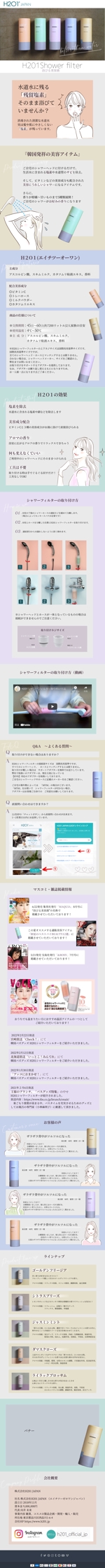 MEMURA Design (memura112)さんの韓国発、話題の美容雑貨のLP制作への提案