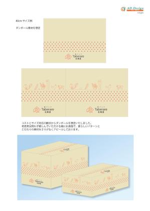 アドデザイン　suga (suga)さんの通販サイト「食べレア北海道」のオリジナルパッケージデザイン募集への提案
