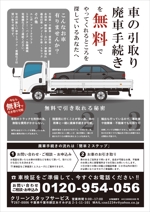 MIYOMARU DESIGN (MIYOMARU)さんの車の無料引き取りデザイン作成をお願いしたいです。への提案