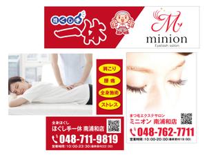 takumikudou0103 (takumikudou0103)さんのまつ毛エクステサロンとマッサージ店の看板デザインを大募集！！への提案
