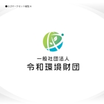 358eiki (tanaka_358_eiki)さんの環境系財団「一般財団法人　令和環境財団」のロゴの依頼ですへの提案
