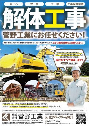 Chappy (chappy02)さんの解体工事業者のポスティング広告（チラシ）の制作への提案