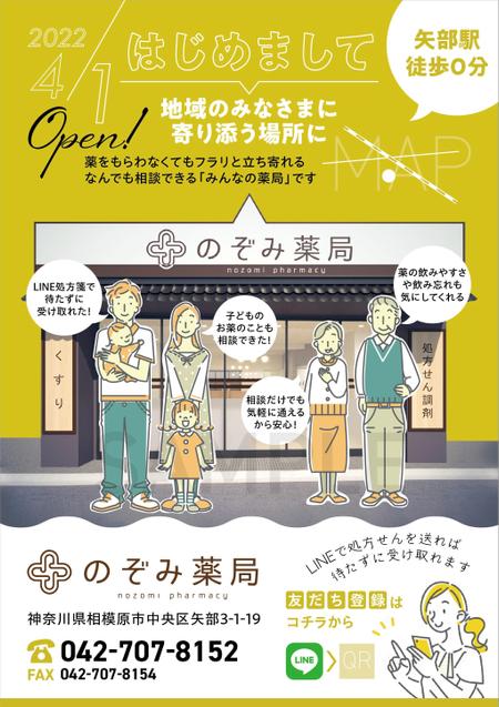 ichi (ichi-27)さんの調剤薬局「のぞみ薬局」の開業チラシへの提案