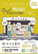 ichi (ichi-27)さんの調剤薬局「のぞみ薬局」の開業チラシへの提案