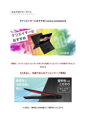 山下理沙 (rittyo612)さんの【総額30万円】クリエイターへ訴求するメルマガ内のバナーコンペ＊レノボ・ジャパンへの提案