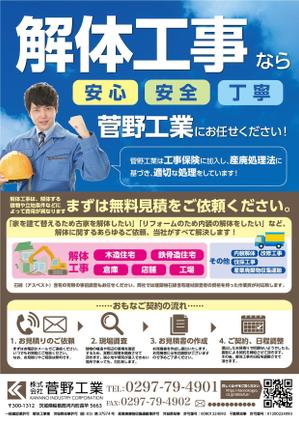 駿 (syuninu)さんの解体工事業者のポスティング広告（チラシ）の制作への提案