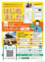 AYU1103さんの阪和興業株式会社新エネルギー課の「LINE公式アカウント」の告知への提案