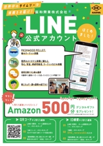 ヒラリ (fukumaru_design)さんの阪和興業株式会社新エネルギー課の「LINE公式アカウント」の告知への提案