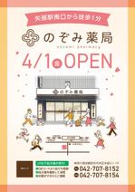 デザインマン (kinotan)さんの調剤薬局「のぞみ薬局」の開業チラシへの提案