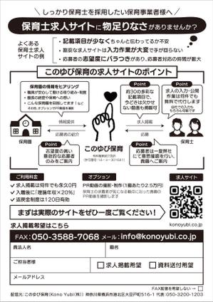 TN_Design (TN_Design)さんの保育園向けのFAXDMのデザインへの提案