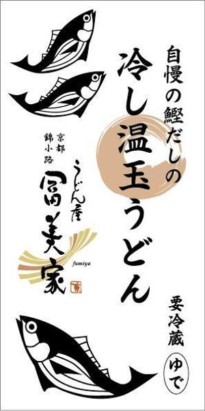 さんの冷しうどんのパッケージへの提案