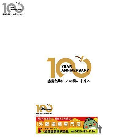 WATARU  MEZAKI (houdo20)さんの塗装会社の「100周年」ロゴへの提案