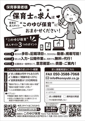 K-Station (K-Station)さんの保育園向けのFAXDMのデザインへの提案