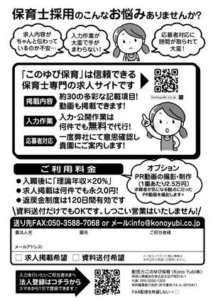 いこさんた (ikosantasan)さんの保育園向けのFAXDMのデザインへの提案