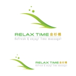 hs2802さんの「Refresh＆enjoy! Time massage!　「RERAX TIME 金杉橋」」のロゴ作成への提案