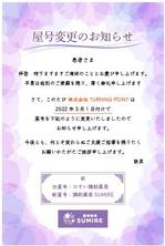 myn_4514 (myn_4514)さんの★調剤薬局の店舗名（屋号）変更のお知らせカード作成依頼★への提案