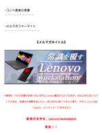 バナー・ヘッダー制作しております。 (kuma-0422)さんの【総額30万円】クリエイターへ訴求するメルマガ内のバナーコンペ＊レノボ・ジャパンへの提案
