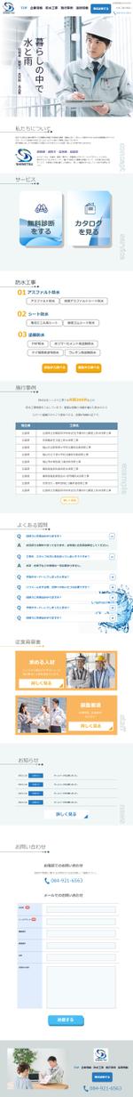 yuyutaso_07さんの【HPリニューアル！】防水工事業者のTOPデザインを募集！への提案