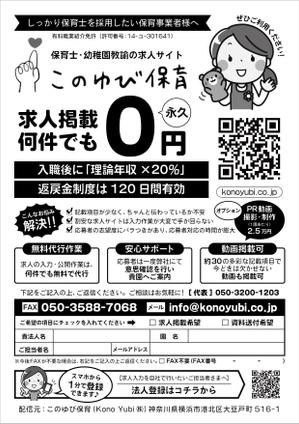 elimsenii design (house_1122)さんの保育園向けのFAXDMのデザインへの提案