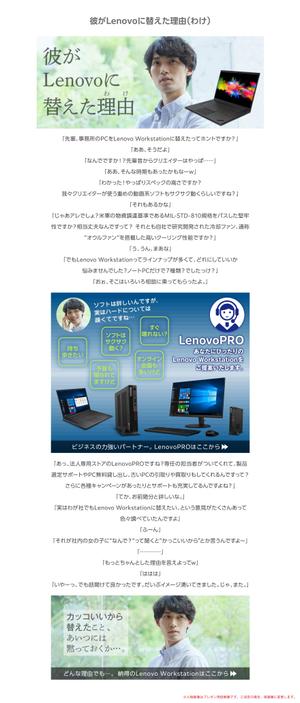 attack_Dさんの【総額30万円】クリエイターへ訴求するメルマガ内のバナーコンペ＊レノボ・ジャパンへの提案