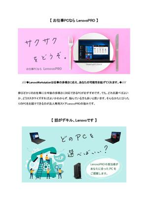 molli (MamapocK)さんの【総額30万円】クリエイターへ訴求するメルマガ内のバナーコンペ＊レノボ・ジャパンへの提案