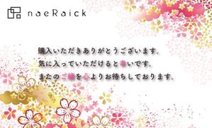 小泉陽太 (koizumi-kenichi0517)さんの商品に同封するサンクスカードのデザイン作成への提案