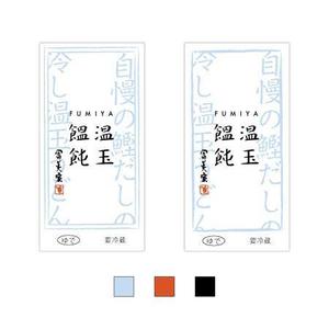 tonbo-shoji ()さんの冷しうどんのパッケージへの提案